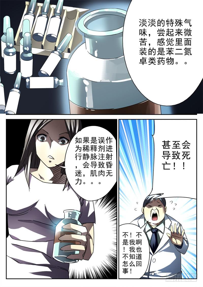 生死回放第一季（死亡回放）韩漫全集-第13死 尸迷离无删减无遮挡章节图片 