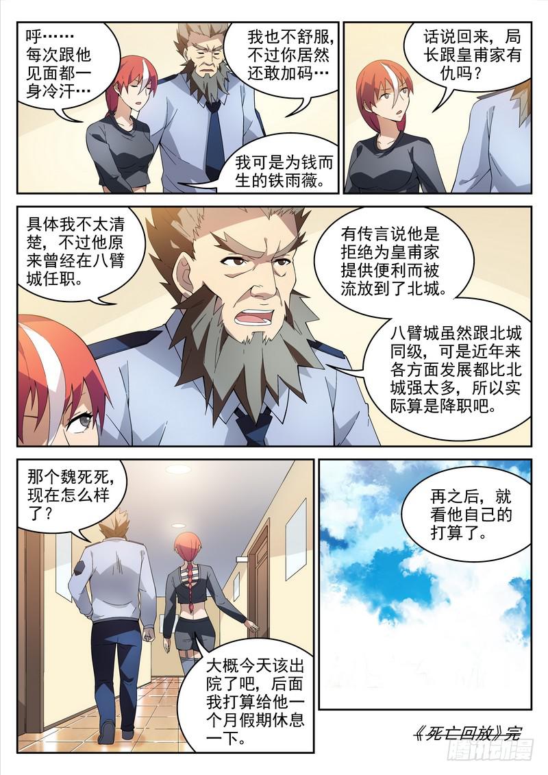 生死回放第一季（死亡回放）韩漫全集-115死 尾声无删减无遮挡章节图片 