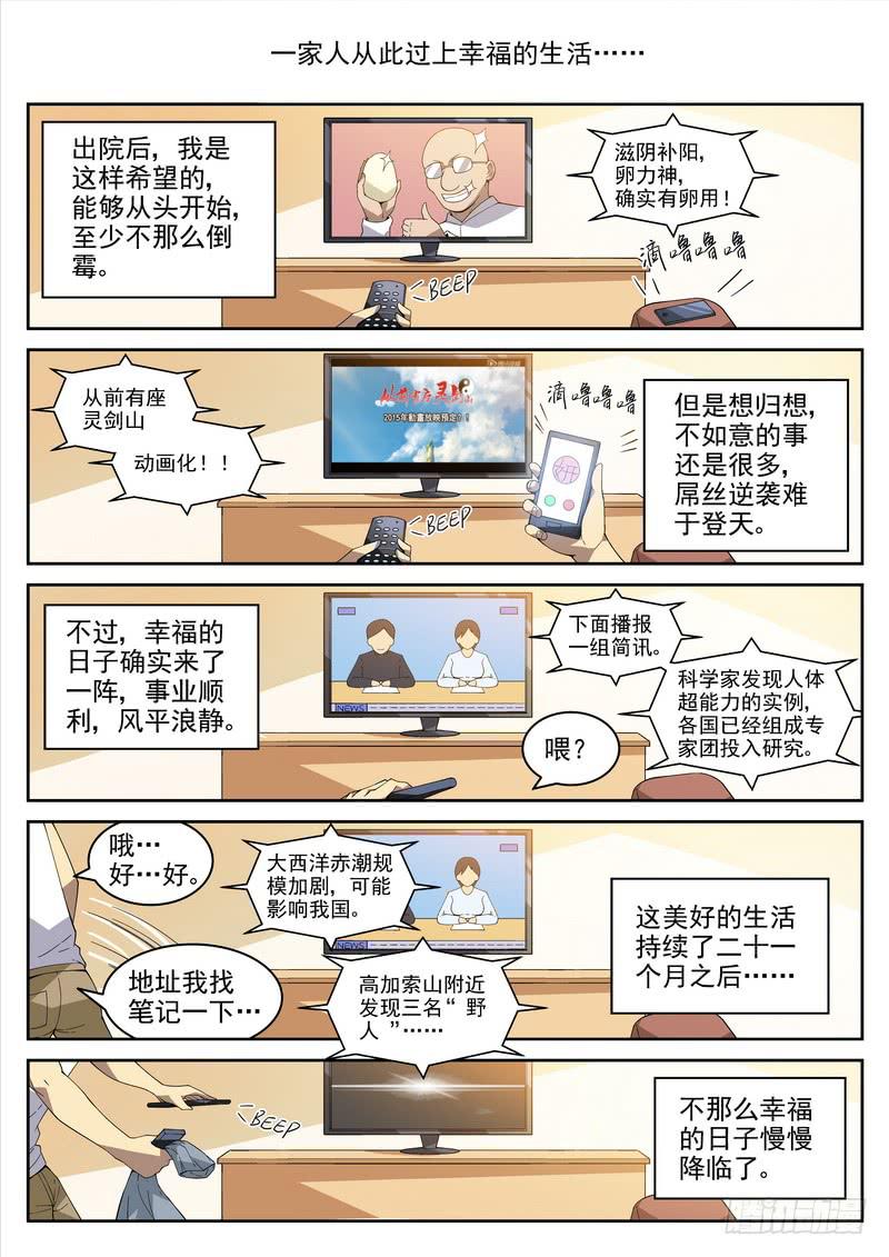 生死回放第一季（死亡回放）韩漫全集-115死 尾声无删减无遮挡章节图片 