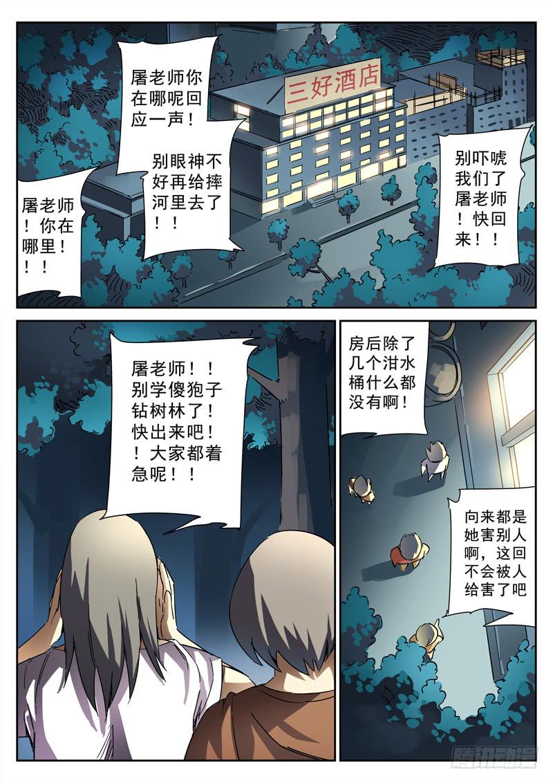 生死回放第一季（死亡回放）韩漫全集-第15死 寻人？寻尸？无删减无遮挡章节图片 