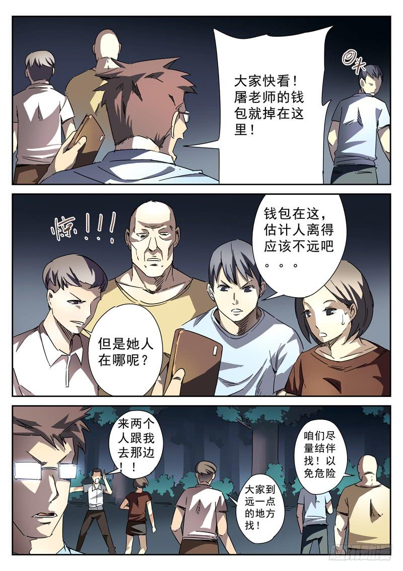 生死回放第一季（死亡回放）韩漫全集-第15死 寻人？寻尸？无删减无遮挡章节图片 