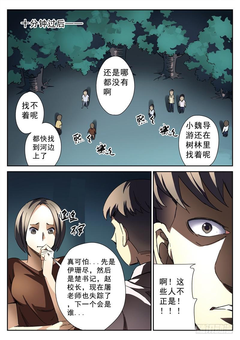 生死回放第一季（死亡回放）韩漫全集-第15死 寻人？寻尸？无删减无遮挡章节图片 