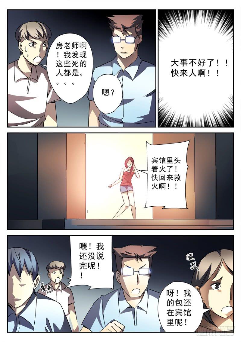 生死回放第一季（死亡回放）韩漫全集-第15死 寻人？寻尸？无删减无遮挡章节图片 