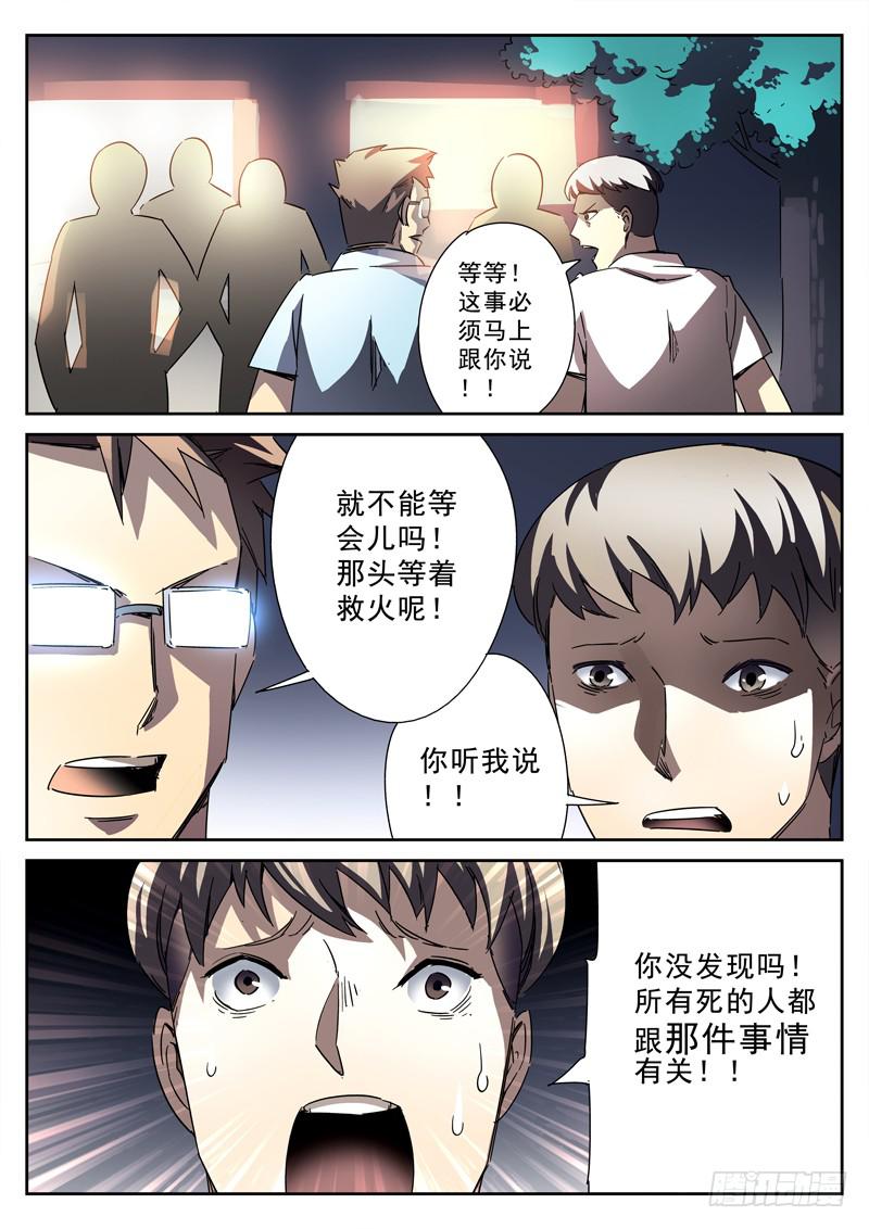 生死回放第一季（死亡回放）韩漫全集-第15死 寻人？寻尸？无删减无遮挡章节图片 
