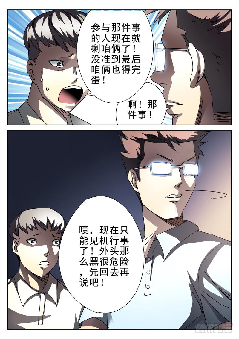 生死回放第一季（死亡回放）韩漫全集-第15死 寻人？寻尸？无删减无遮挡章节图片 