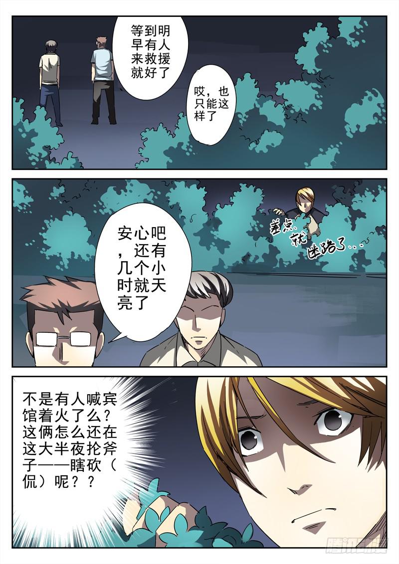 生死回放第一季（死亡回放）韩漫全集-第15死 寻人？寻尸？无删减无遮挡章节图片 