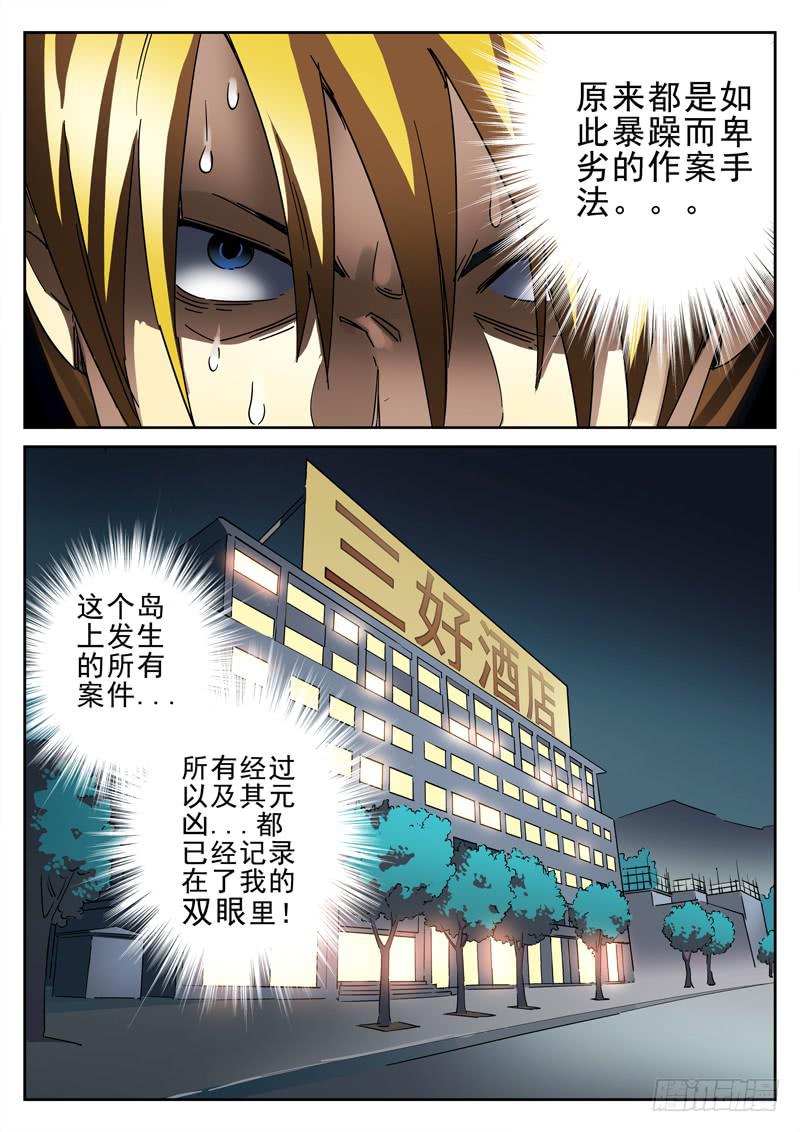 生死回放第一季（死亡回放）韩漫全集-第16死  蛇现首无删减无遮挡章节图片 
