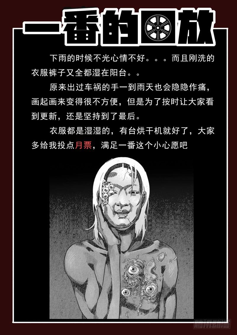 生死回放第一季（死亡回放）韩漫全集-第16死  蛇现首无删减无遮挡章节图片 