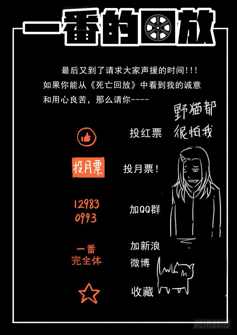 生死回放第一季（死亡回放）韩漫全集-第16死  蛇现首无删减无遮挡章节图片 