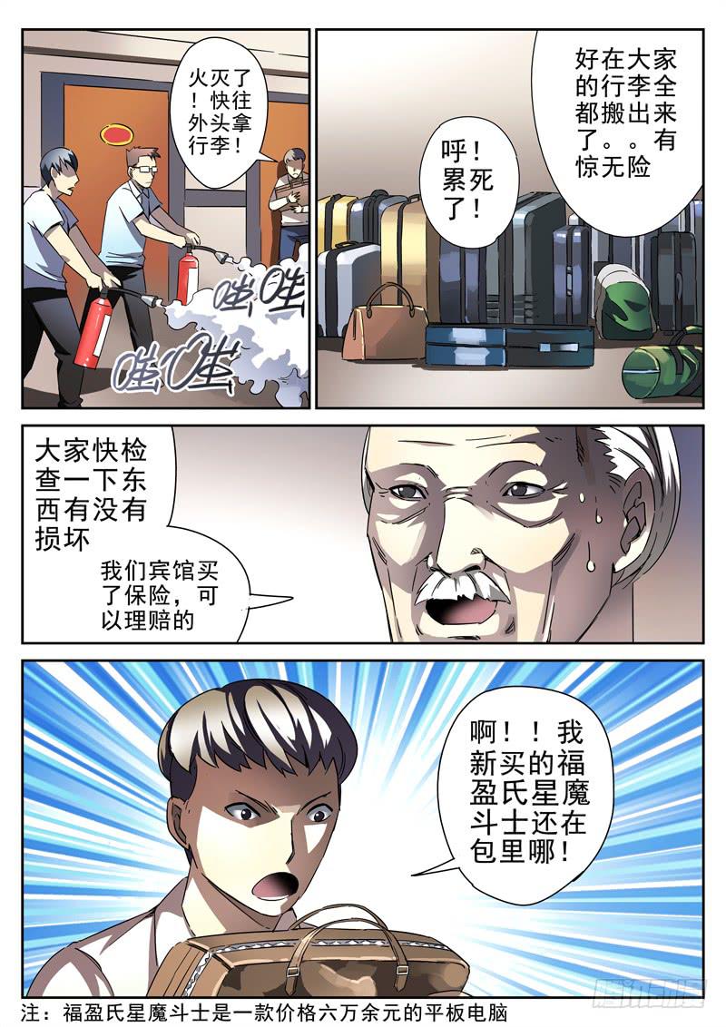 生死回放第一季（死亡回放）韩漫全集-第16死  蛇现首无删减无遮挡章节图片 