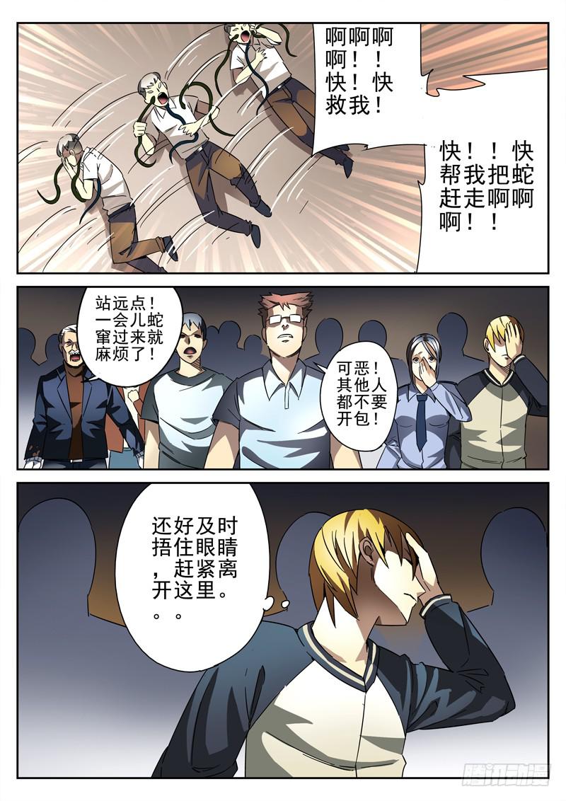 生死回放第一季（死亡回放）韩漫全集-第16死  蛇现首无删减无遮挡章节图片 
