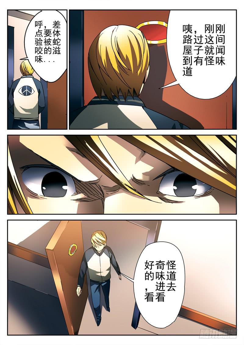 生死回放第一季（死亡回放）韩漫全集-第16死  蛇现首无删减无遮挡章节图片 