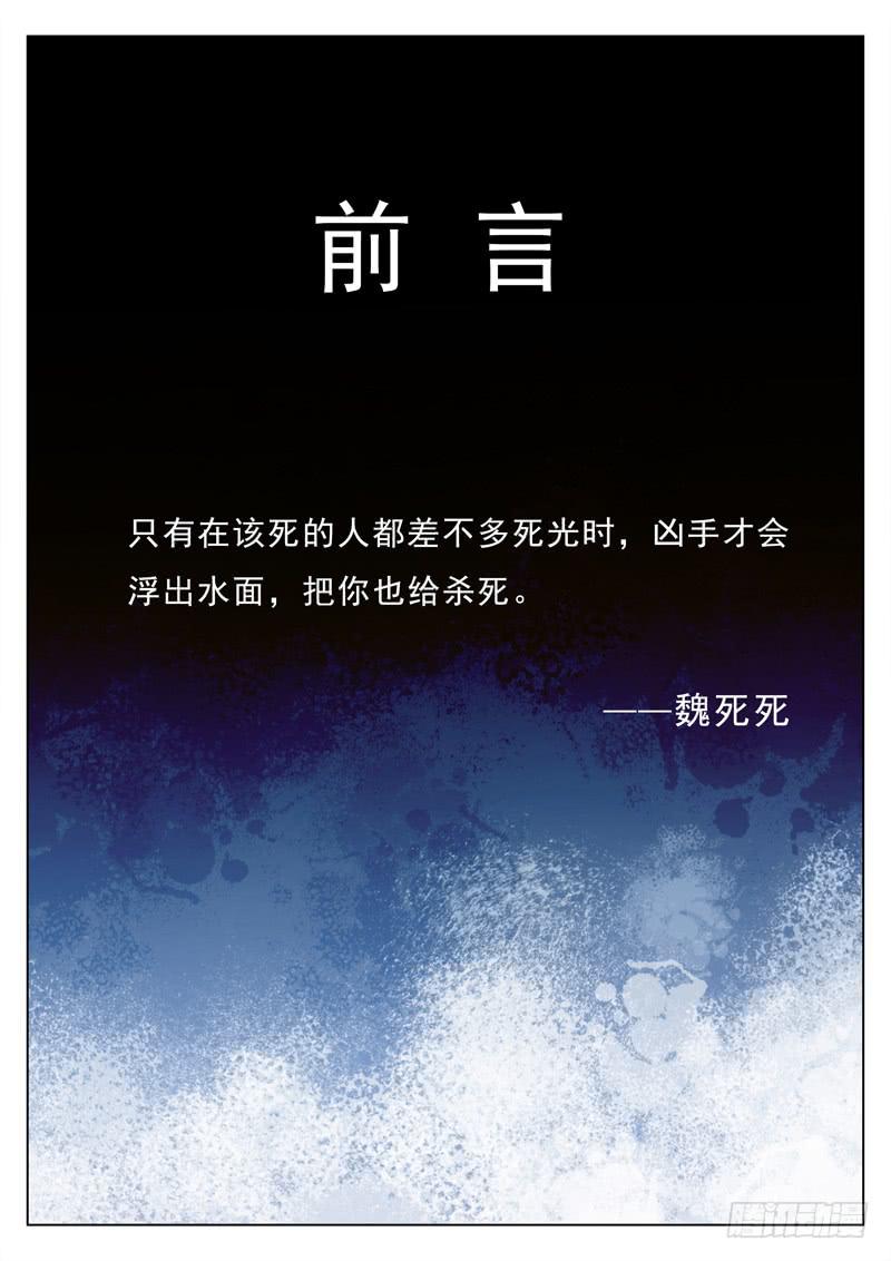 生死回放第一季（死亡回放）韩漫全集-第17死 浮出水面无删减无遮挡章节图片 