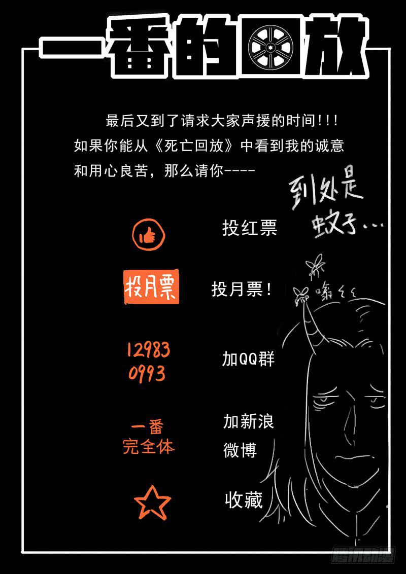 生死回放第一季（死亡回放）韩漫全集-第17死 浮出水面无删减无遮挡章节图片 