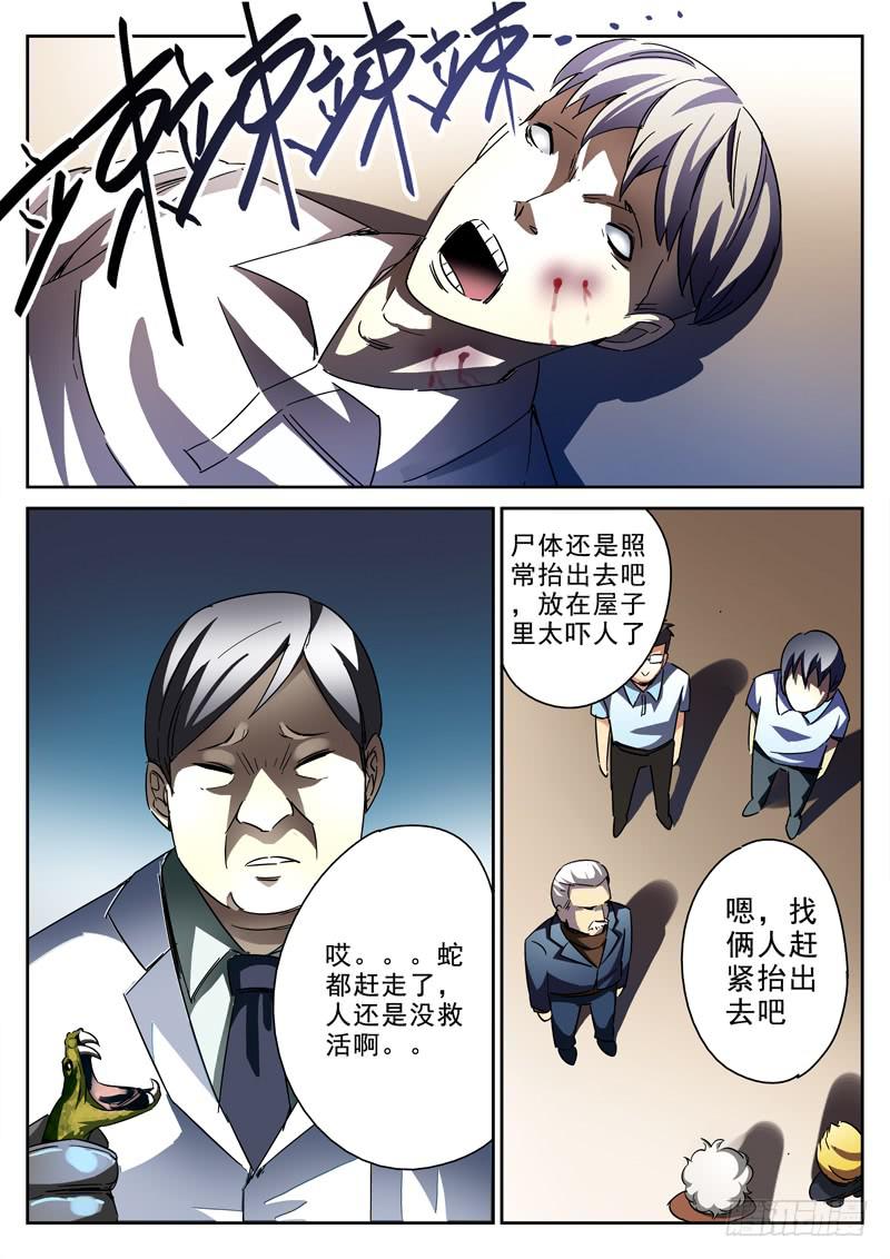 生死回放第一季（死亡回放）韩漫全集-第17死 浮出水面无删减无遮挡章节图片 