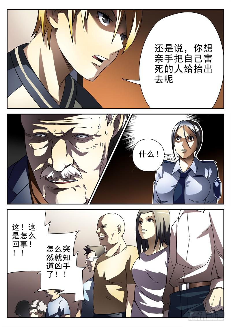 生死回放第一季（死亡回放）韩漫全集-第17死 浮出水面无删减无遮挡章节图片 