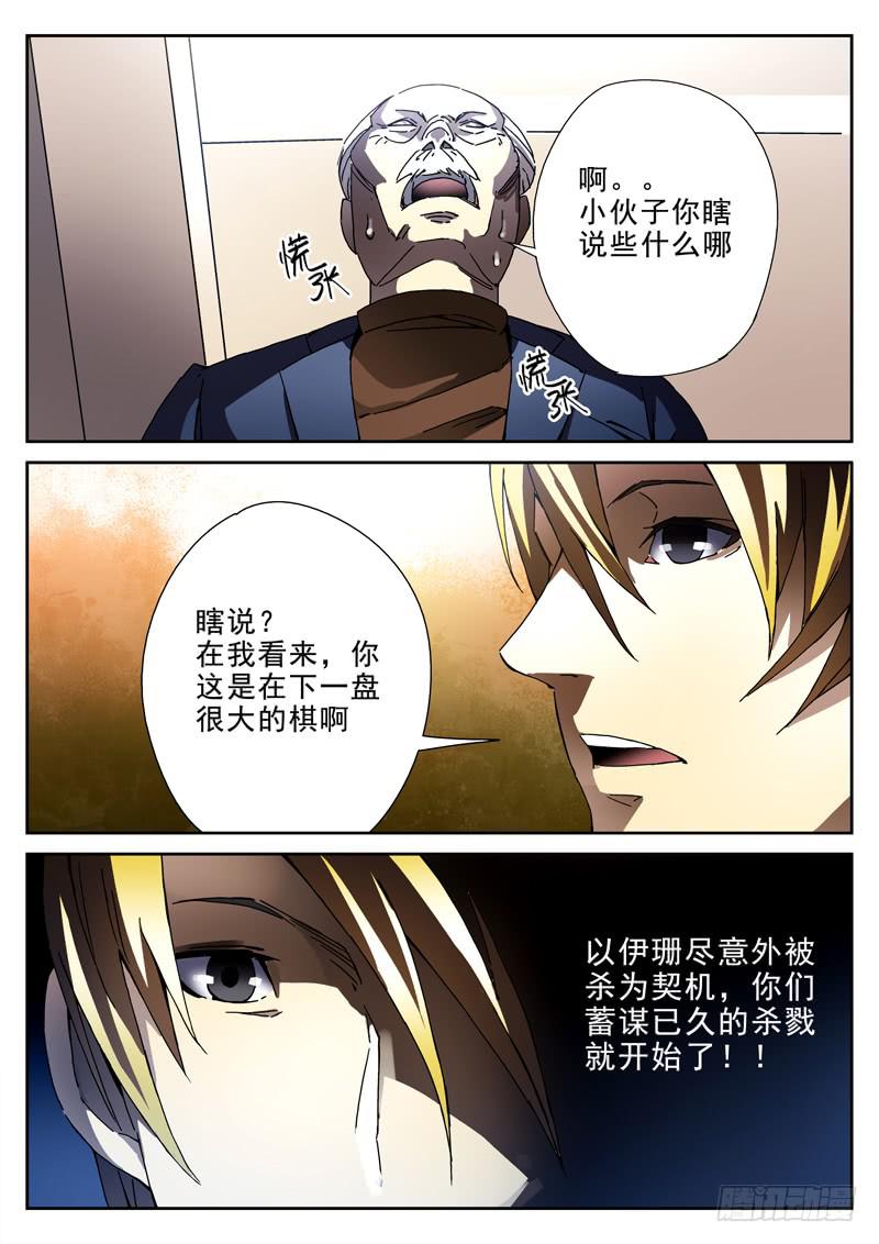 生死回放第一季（死亡回放）韩漫全集-第17死 浮出水面无删减无遮挡章节图片 