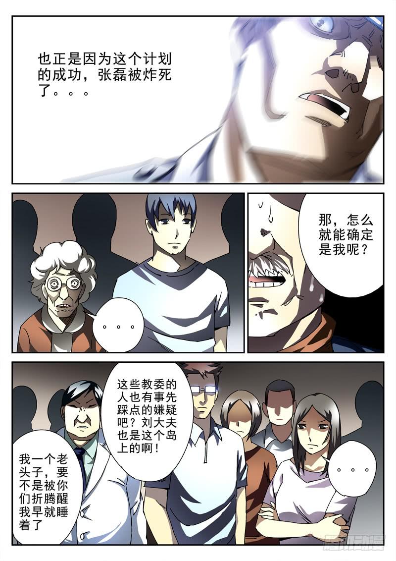 生死回放第一季（死亡回放）韩漫全集-第17死 浮出水面无删减无遮挡章节图片 