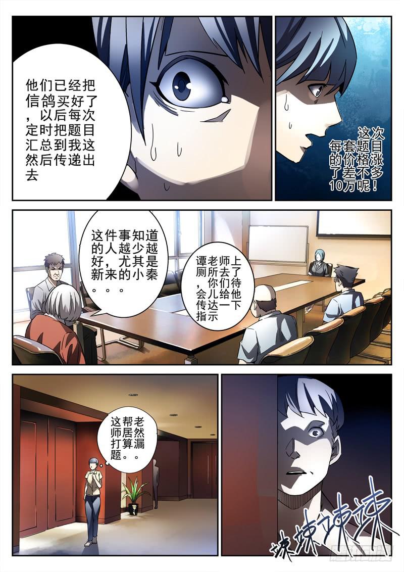 生死回放第一季（死亡回放）韩漫全集-第18死 动机无删减无遮挡章节图片 