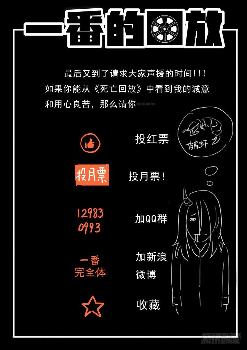 生死回放第一季（死亡回放）韩漫全集-第18死 动机无删减无遮挡章节图片 