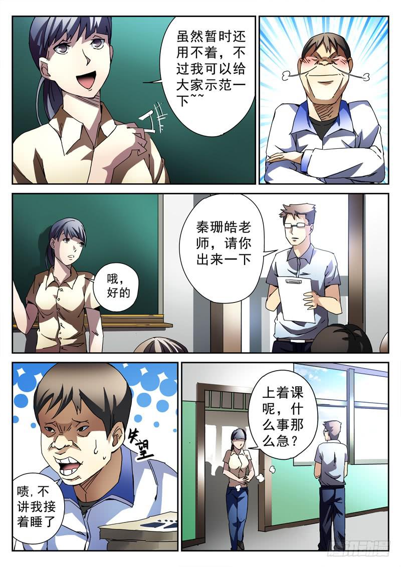 生死回放第一季（死亡回放）韩漫全集-第18死 动机无删减无遮挡章节图片 