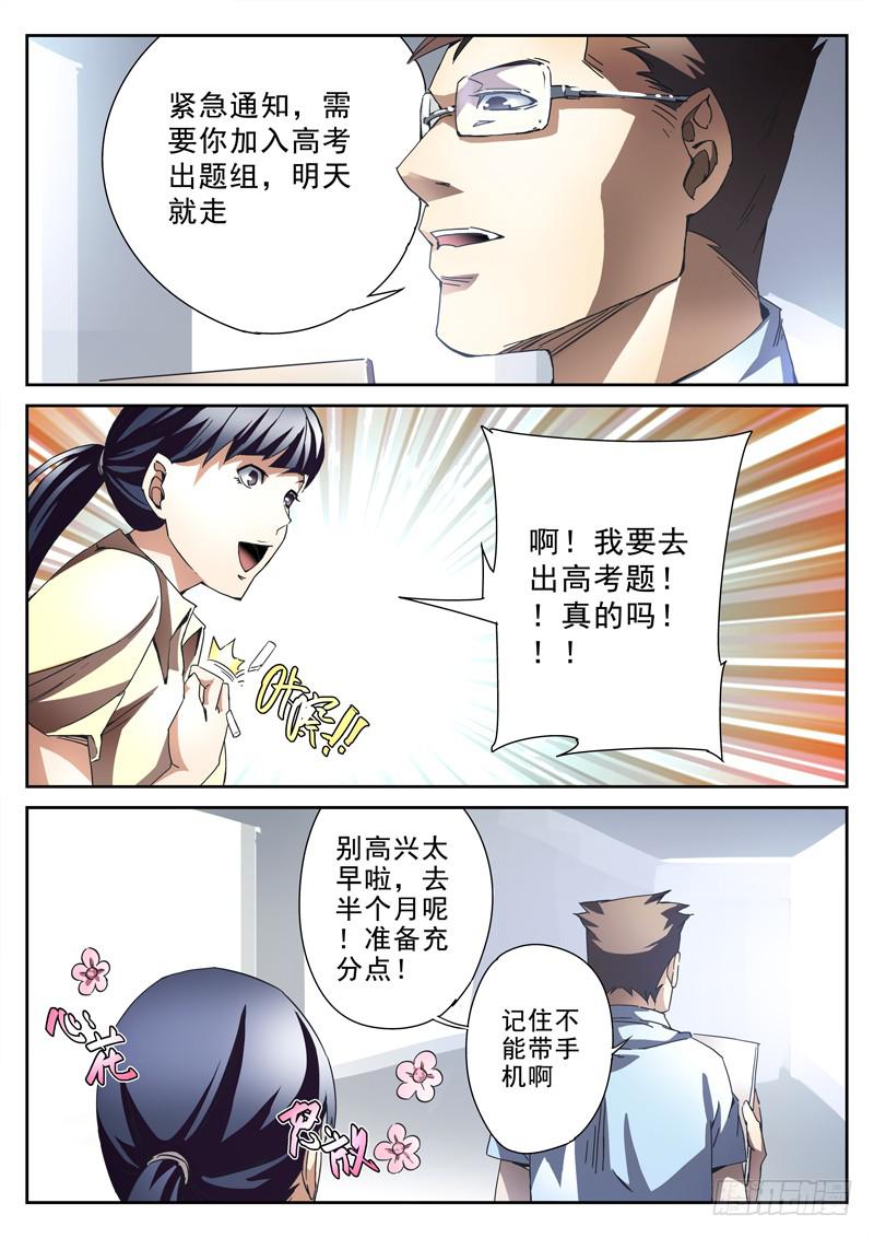 生死回放第一季（死亡回放）韩漫全集-第18死 动机无删减无遮挡章节图片 