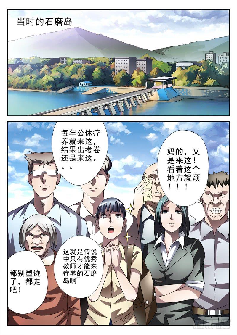 生死回放第一季（死亡回放）韩漫全集-第18死 动机无删减无遮挡章节图片 