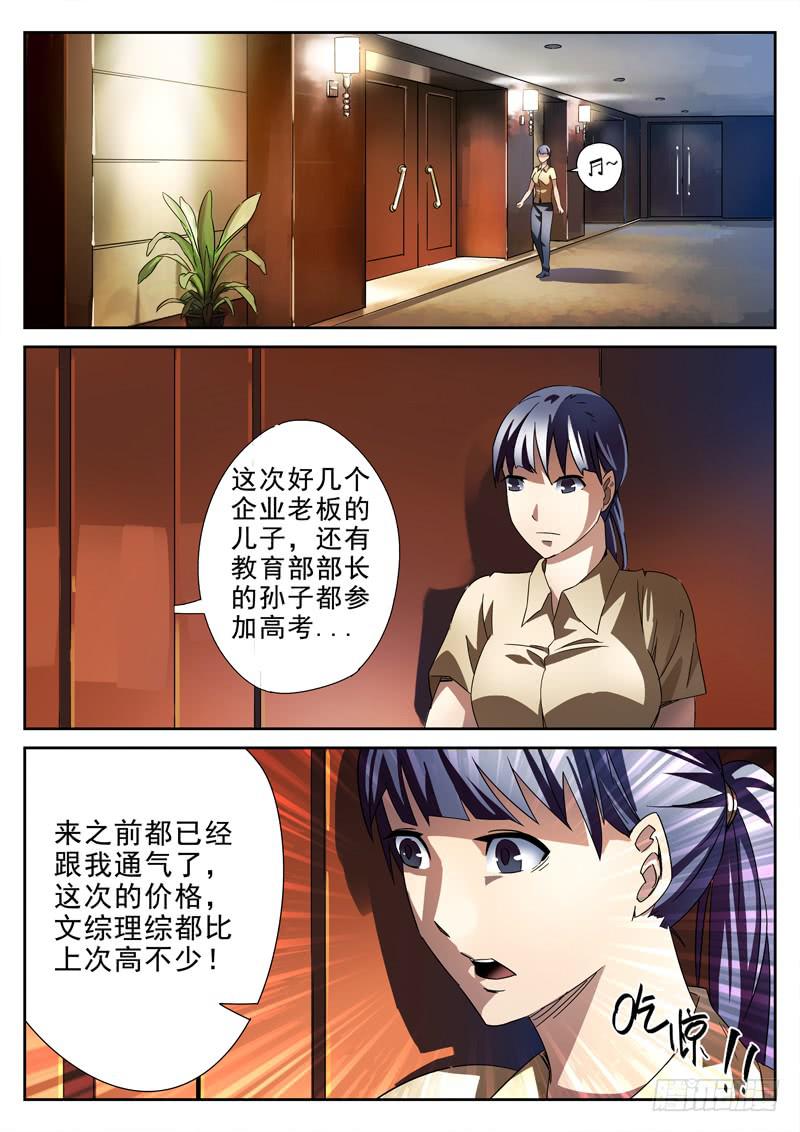生死回放第一季（死亡回放）韩漫全集-第18死 动机无删减无遮挡章节图片 