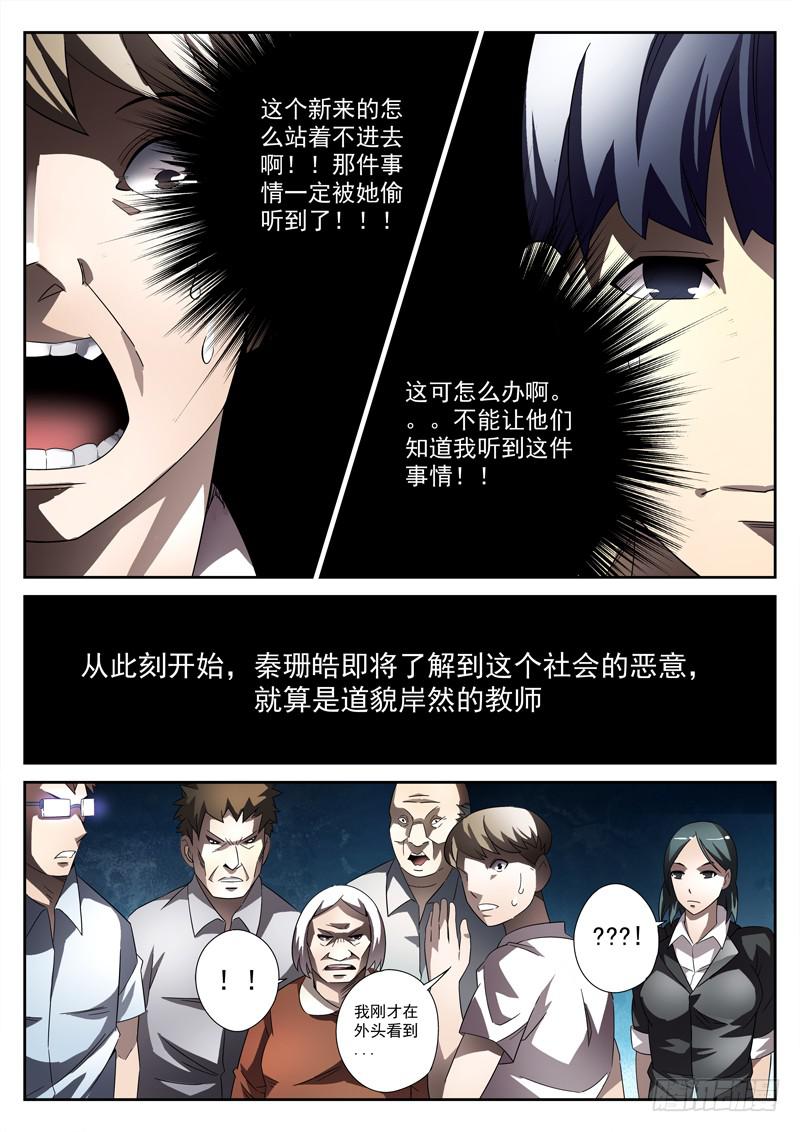 生死回放第一季（死亡回放）韩漫全集-第19死 恶向胆边生无删减无遮挡章节图片 