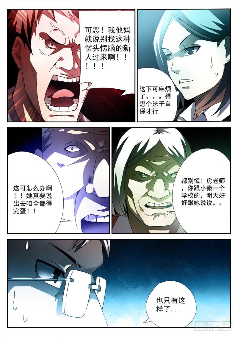 生死回放第一季（死亡回放）韩漫全集-第19死 恶向胆边生无删减无遮挡章节图片 