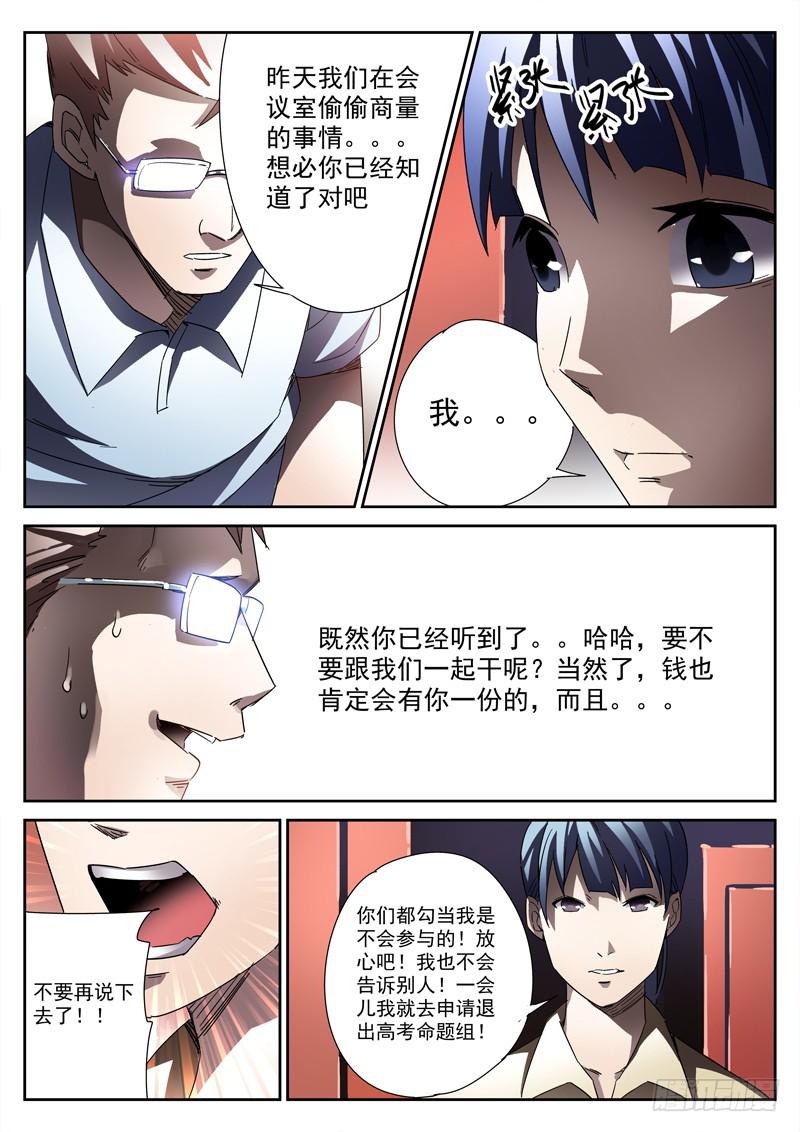 生死回放第一季（死亡回放）韩漫全集-第19死 恶向胆边生无删减无遮挡章节图片 