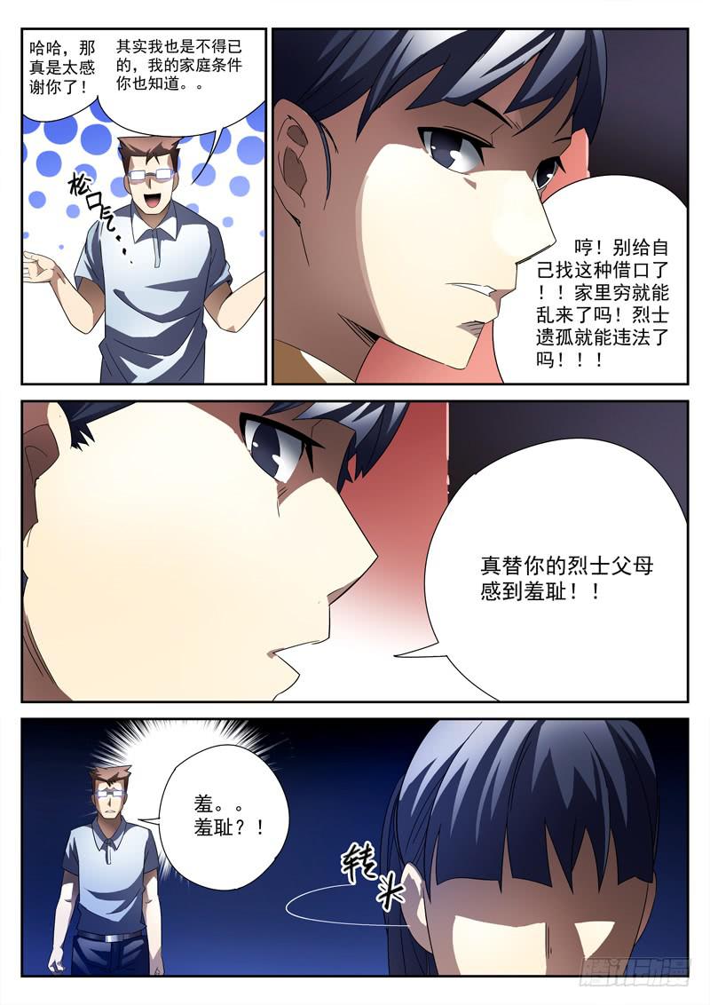 生死回放第一季（死亡回放）韩漫全集-第19死 恶向胆边生无删减无遮挡章节图片 