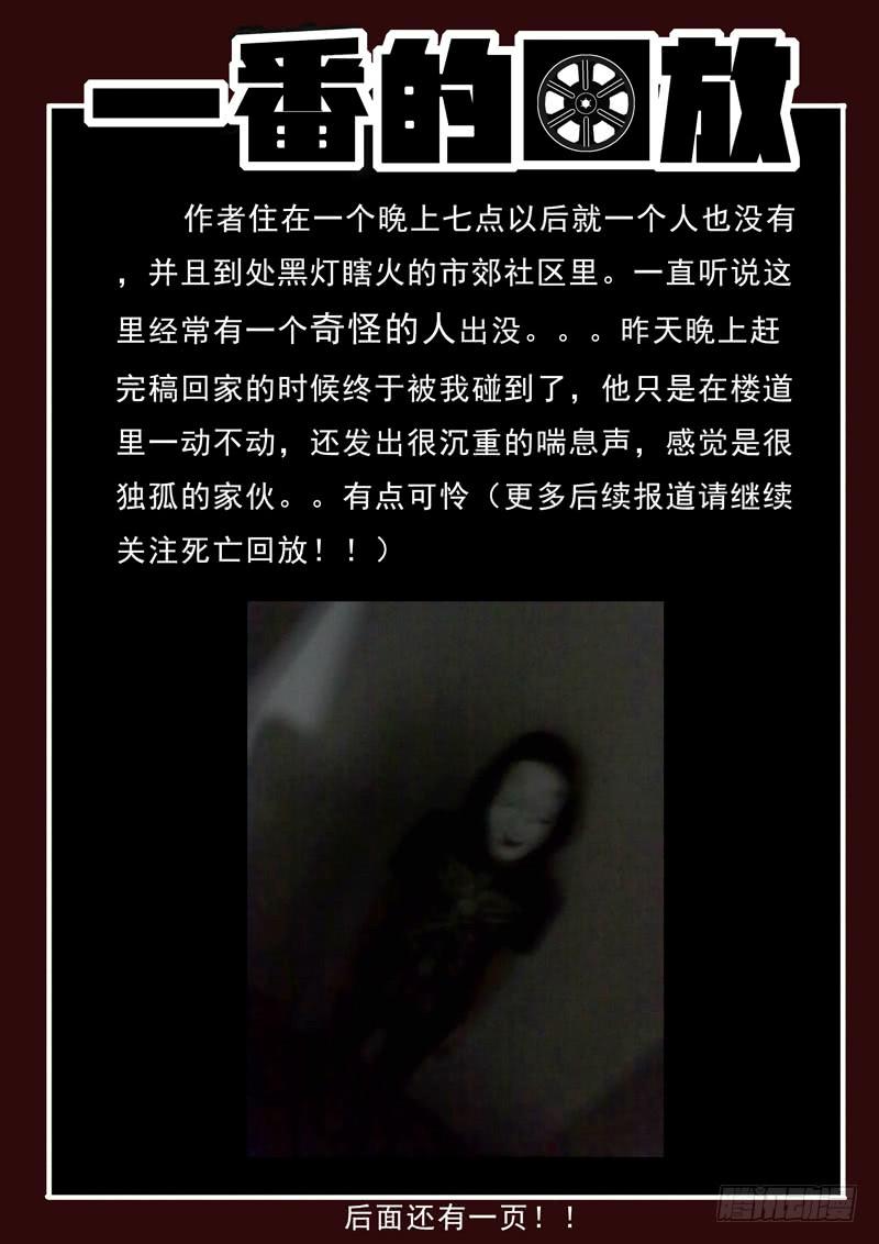 生死回放第一季（死亡回放）韩漫全集-第19死 恶向胆边生无删减无遮挡章节图片 