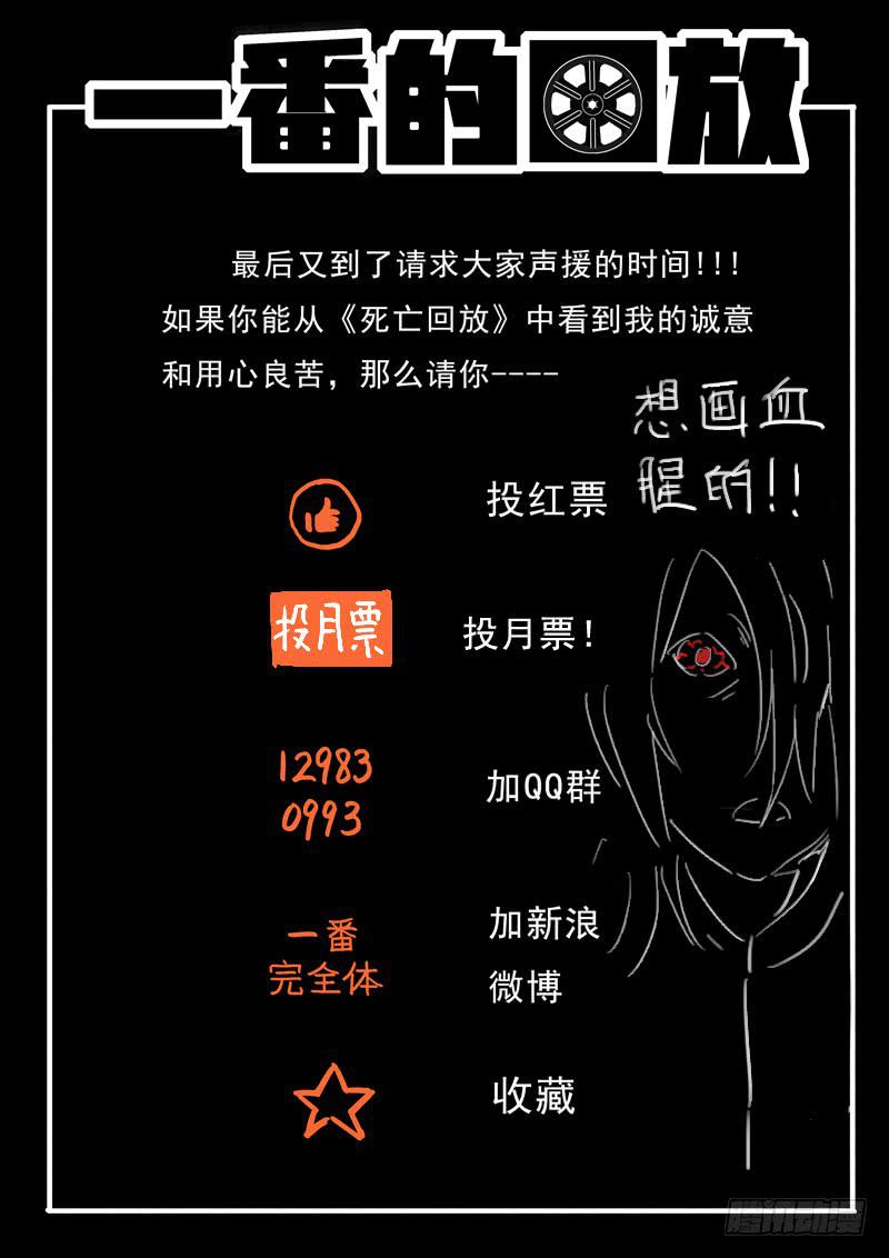 生死回放第一季（死亡回放）韩漫全集-第19死 恶向胆边生无删减无遮挡章节图片 