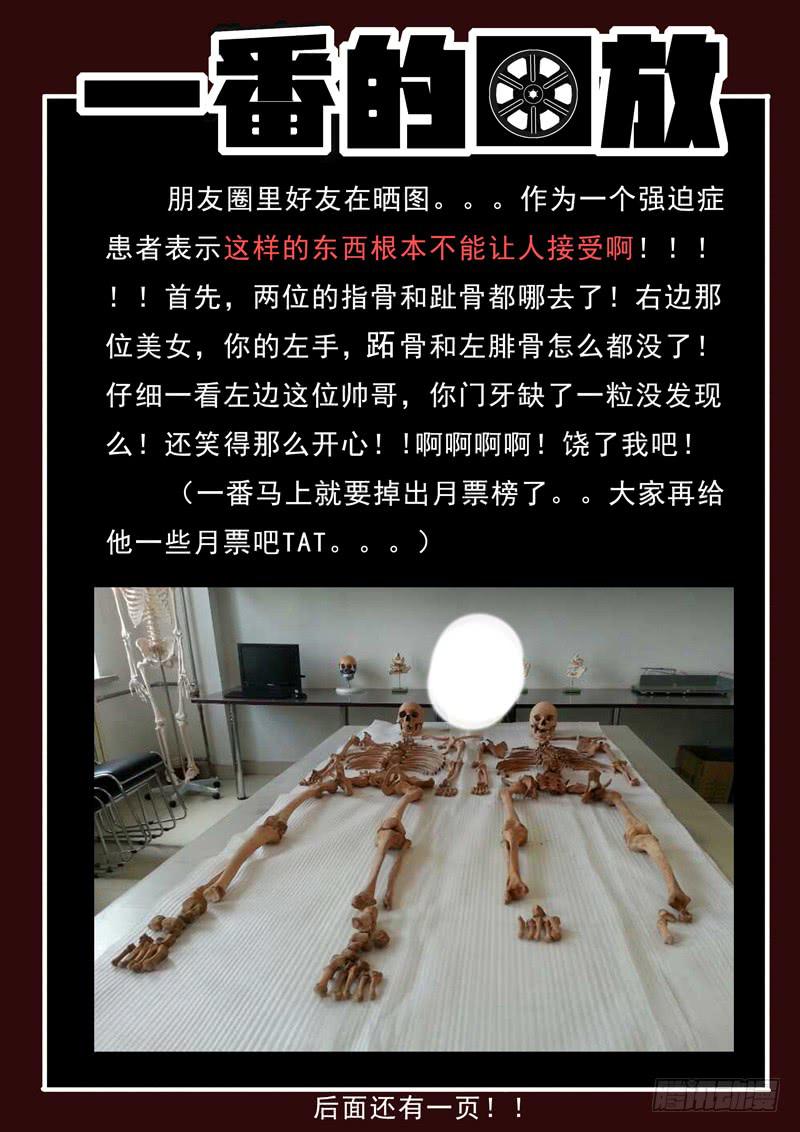 生死回放第一季（死亡回放）韩漫全集-第20死 秦珊皓之死无删减无遮挡章节图片 