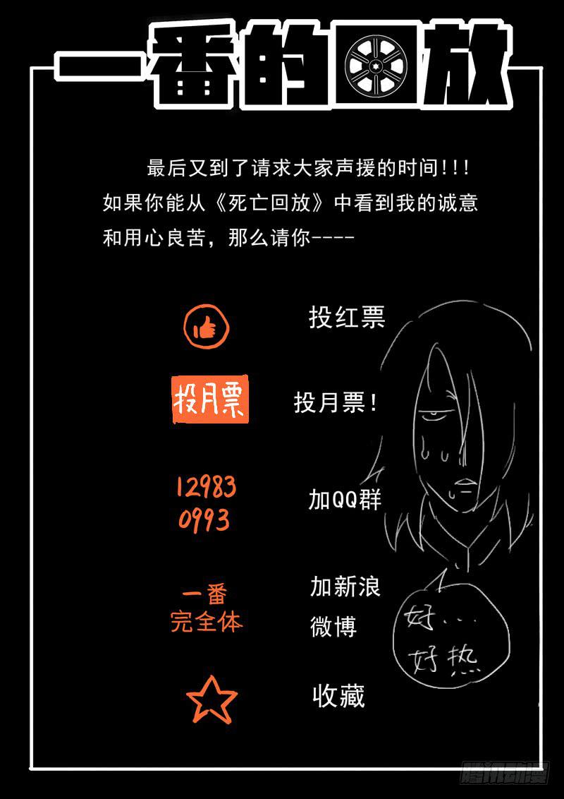 生死回放第一季（死亡回放）韩漫全集-第20死 秦珊皓之死无删减无遮挡章节图片 