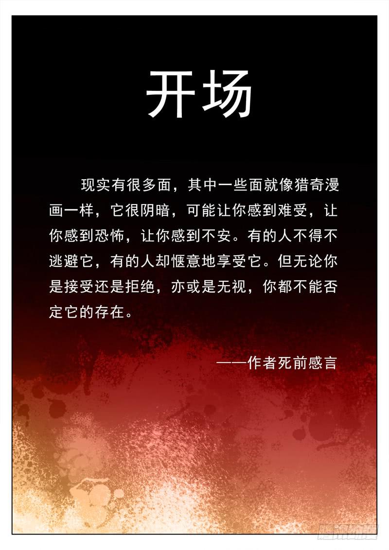 生死回放第一季（死亡回放）韩漫全集-第3死 回放开始！无删减无遮挡章节图片 