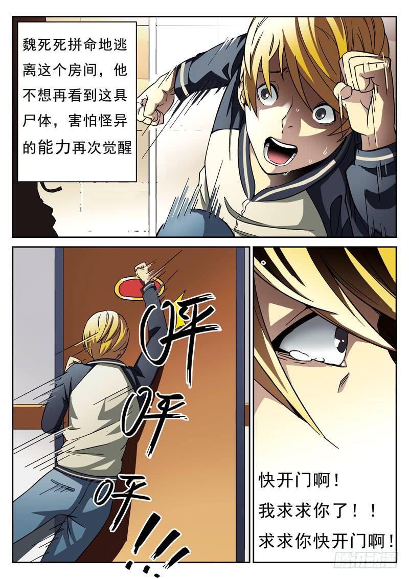 生死回放第一季（死亡回放）韩漫全集-第3死 回放开始！无删减无遮挡章节图片 