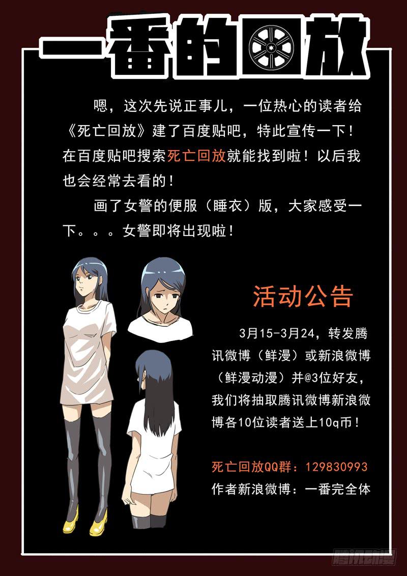 生死回放第一季（死亡回放）韩漫全集-第3死 回放开始！无删减无遮挡章节图片 
