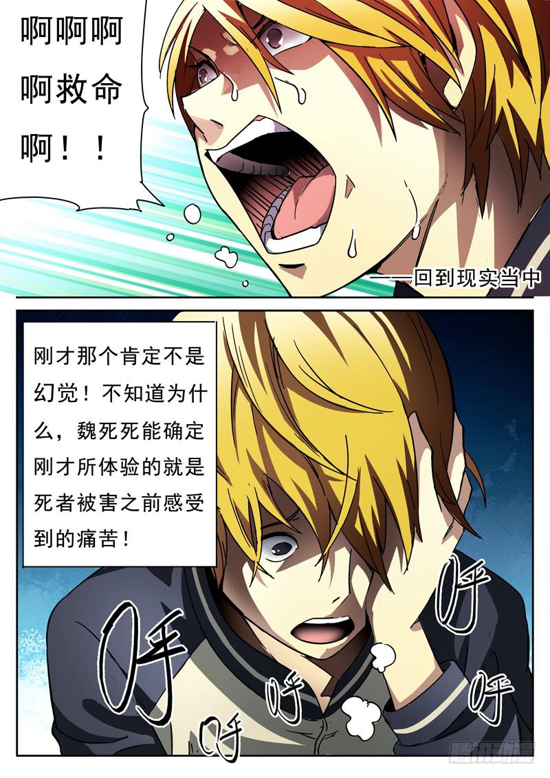 生死回放第一季（死亡回放）韩漫全集-第3死 回放开始！无删减无遮挡章节图片 