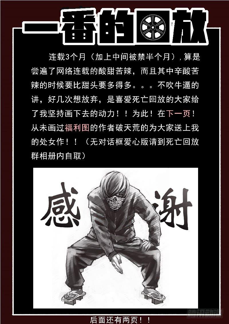 生死回放第一季（死亡回放）韩漫全集-第21死 修罗场无删减无遮挡章节图片 