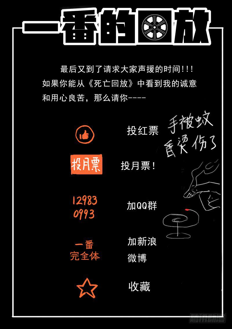 生死回放第一季（死亡回放）韩漫全集-第21死 修罗场无删减无遮挡章节图片 