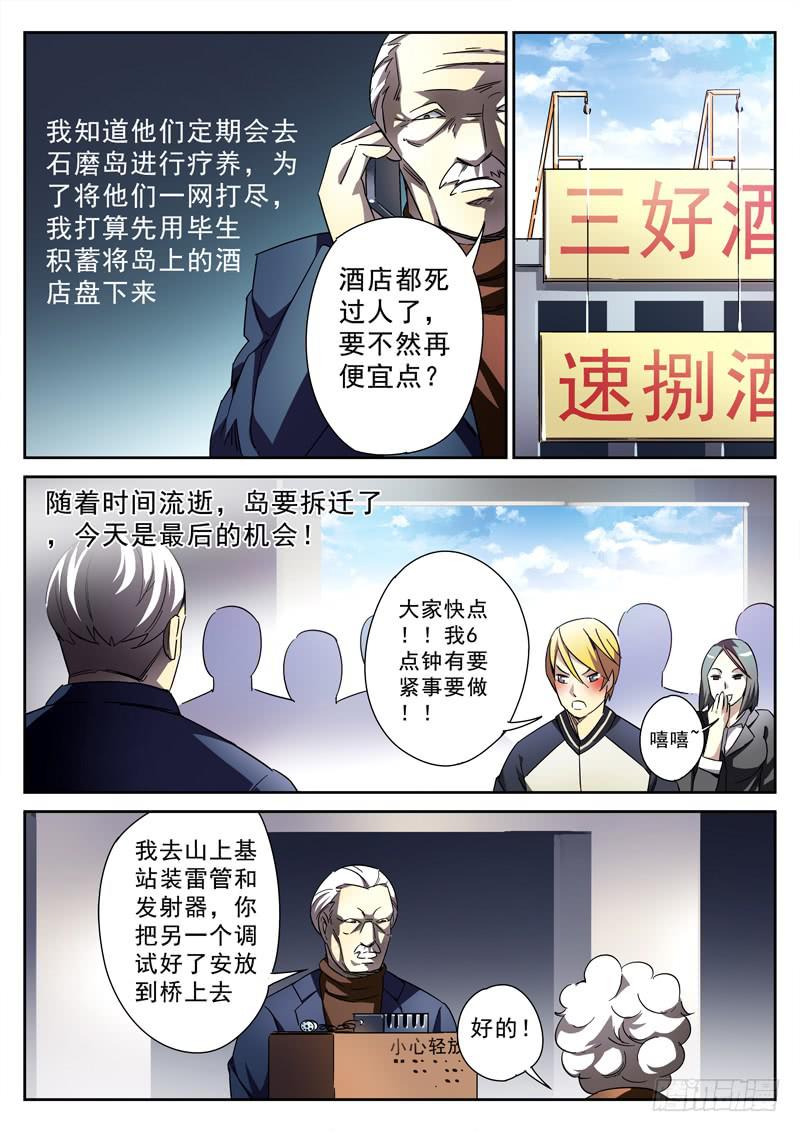 生死回放第一季（死亡回放）韩漫全集-第21死 修罗场无删减无遮挡章节图片 