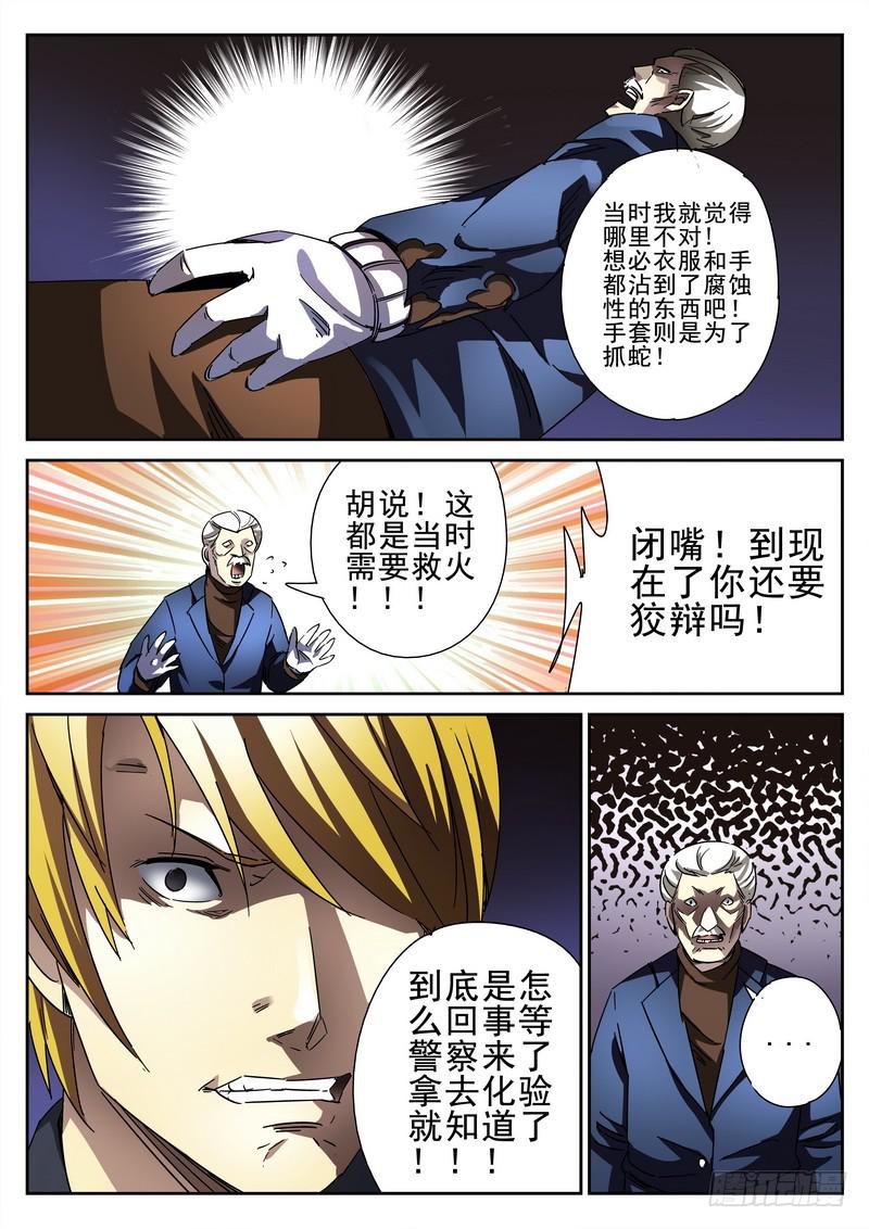 生死回放第一季（死亡回放）韩漫全集-第22死 临死一笑无删减无遮挡章节图片 