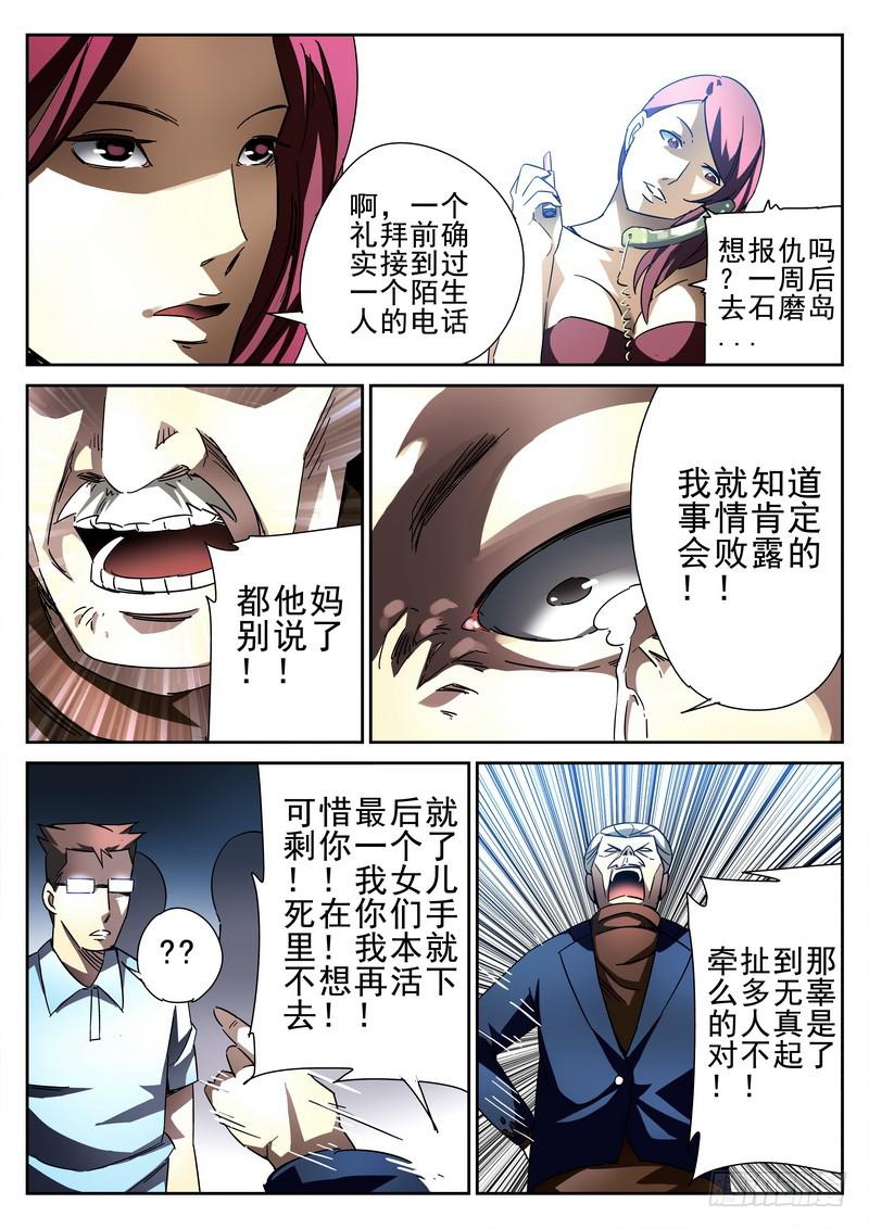 生死回放第一季（死亡回放）韩漫全集-第22死 临死一笑无删减无遮挡章节图片 