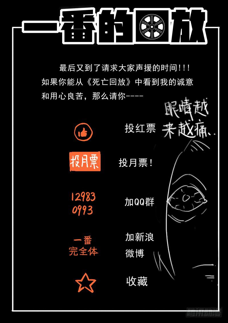 生死回放第一季（死亡回放）韩漫全集-第24死 羞羞.com无删减无遮挡章节图片 