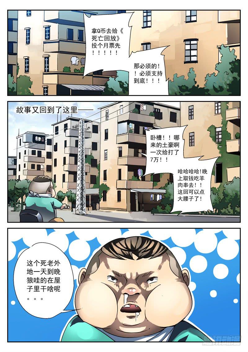 生死回放第一季（死亡回放）韩漫全集-第24死 羞羞.com无删减无遮挡章节图片 