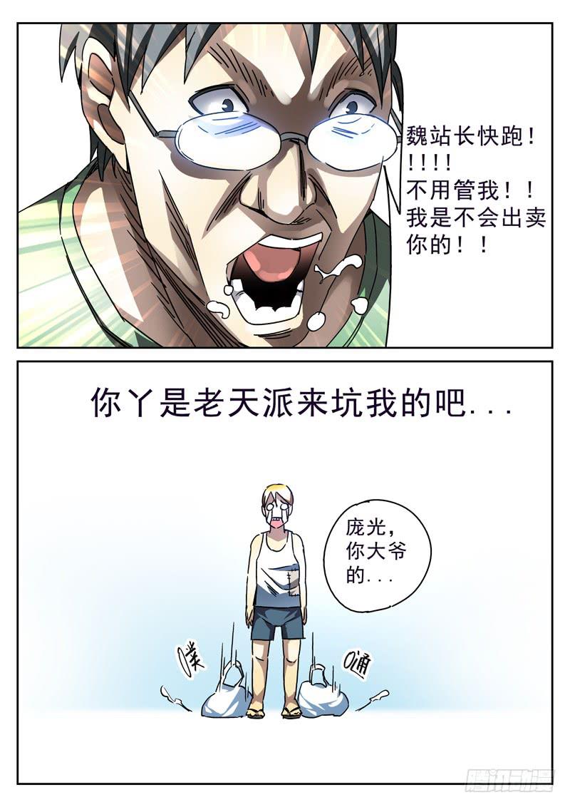 生死回放第一季（死亡回放）韩漫全集-第25死 猪一样的队友无删减无遮挡章节图片 