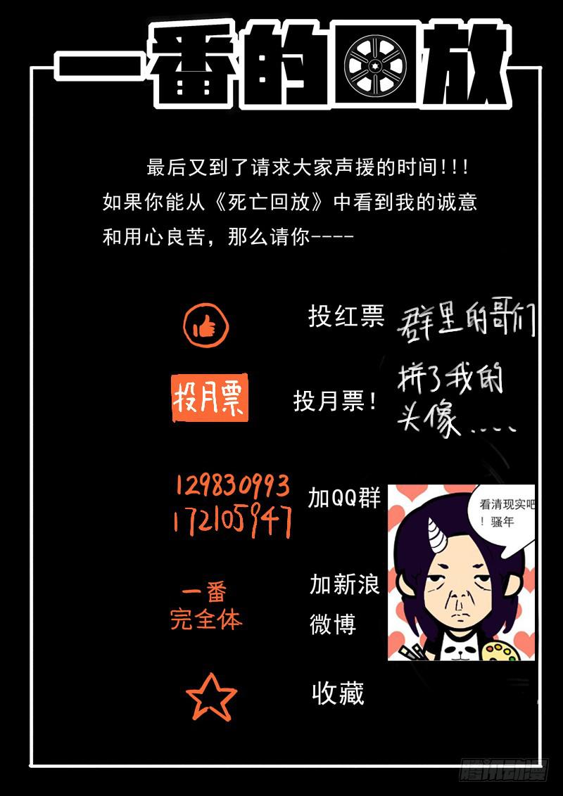 生死回放第一季（死亡回放）韩漫全集-第25死 猪一样的队友无删减无遮挡章节图片 