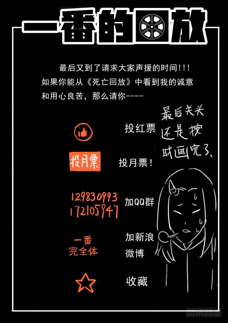 生死回放第一季（死亡回放）韩漫全集-第26死 送货上门无删减无遮挡章节图片 